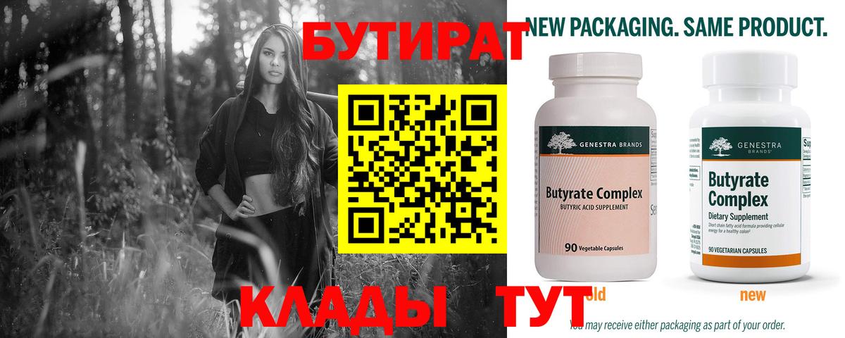 Бутират вода Верхний Уфалей