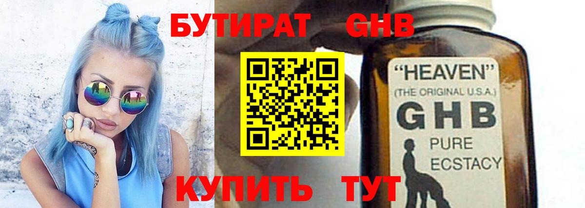 БУТИРАТ Butirat Верхний Уфалей