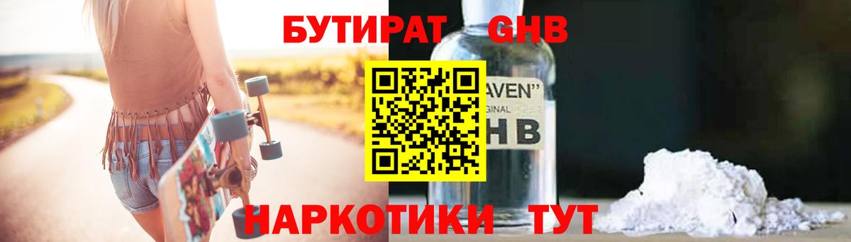 Бутират вода  Верхний Уфалей 