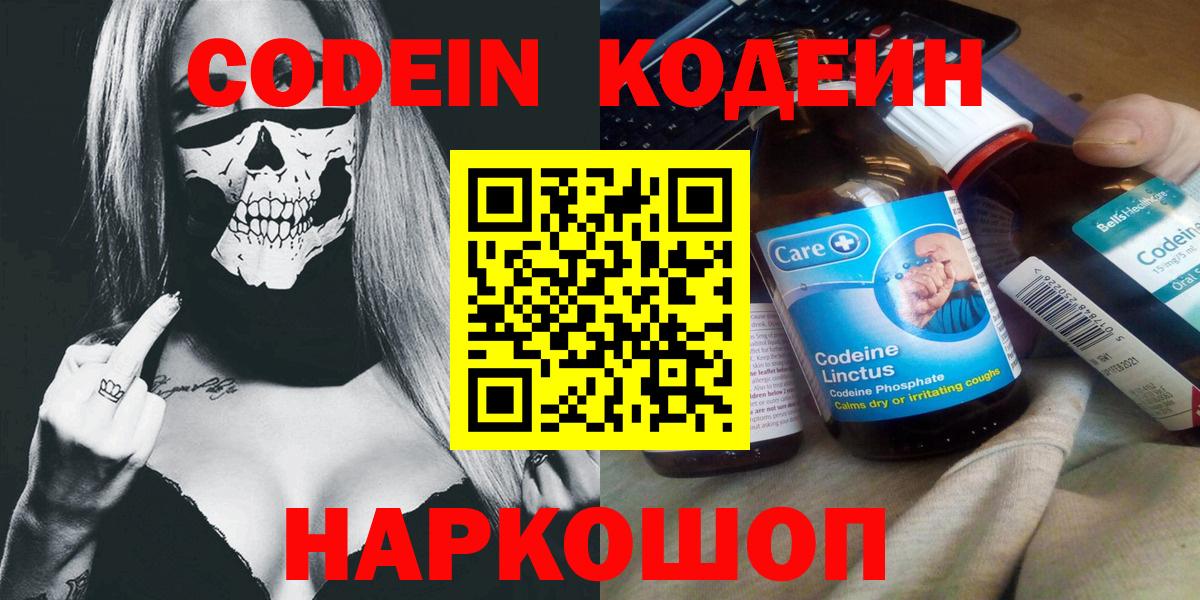 Codein напиток Lean (лин)  наркота  Верхний Уфалей  Кодеиновый сироп Lean Purple Drank  Вход с VPN 