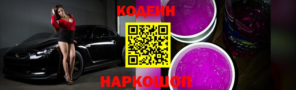 Кодеиновый сироп Lean напиток Lean (лин) Верхний Уфалей