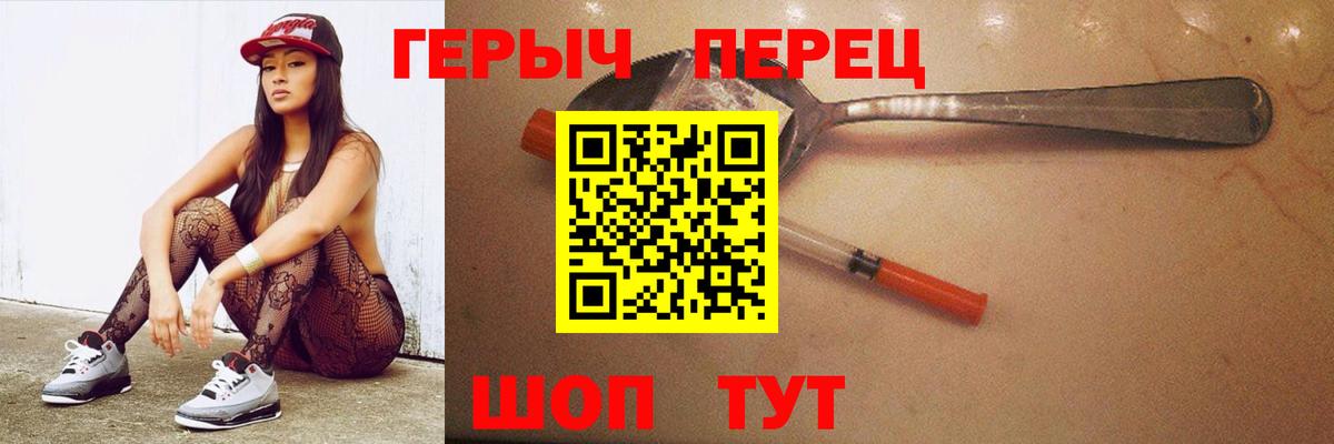 Героин Heroin  Вход с VPN  Верхний Уфалей 